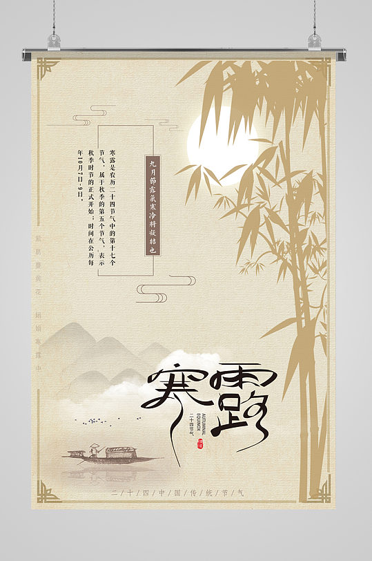 中式竹子寒露节气海报