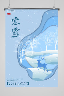现代麋鹿传统节气寒露海报