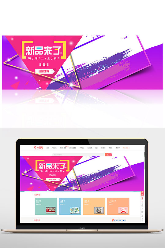 新品来了提前加购banner