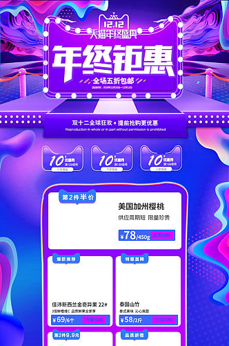 天猫年终钜惠PC首页