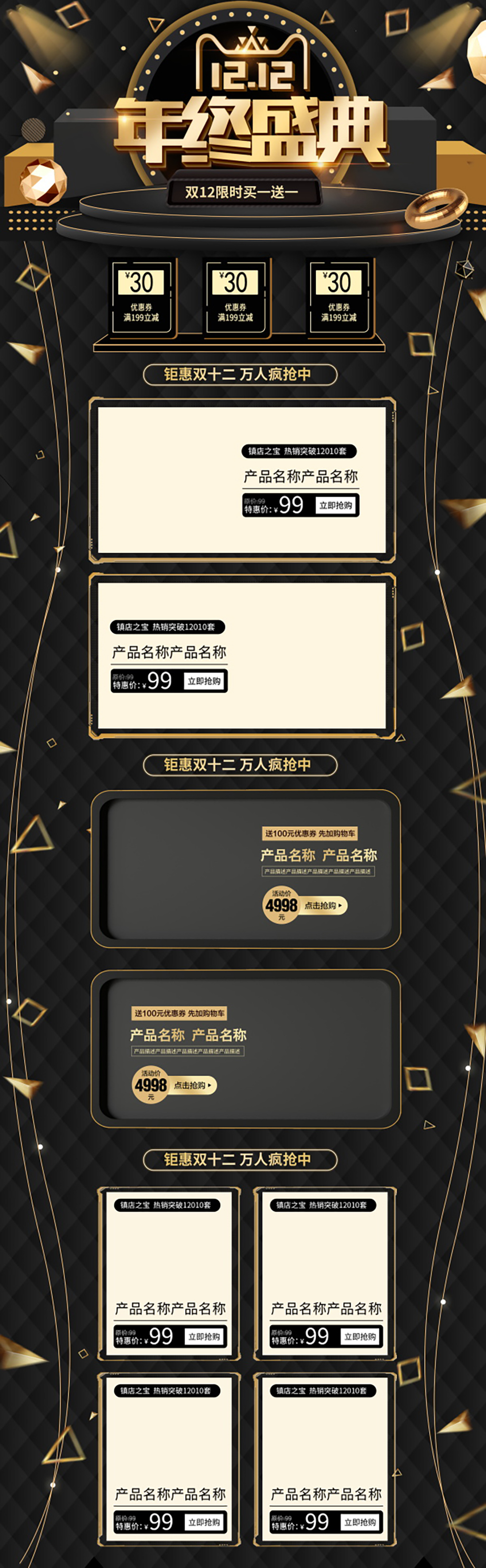 黑金天猫双12PC首页素材