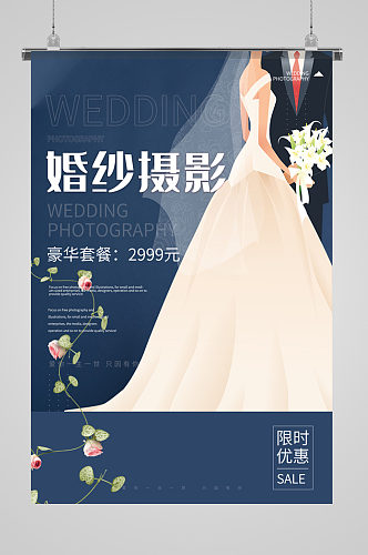 婚纱摄影宣传时尚海报
