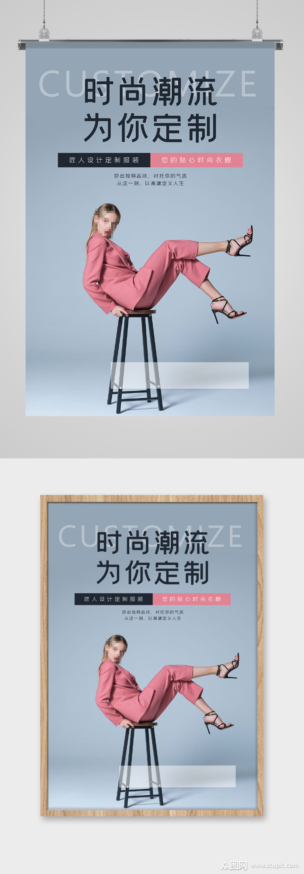 时尚潮流为你定制服装海报素材