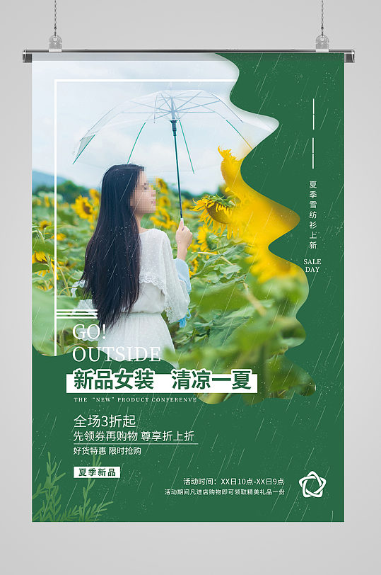 新品女装清凉一夏服装海报