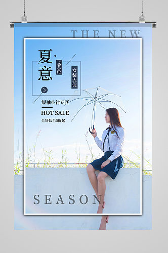 夏季女装大促宣传海报