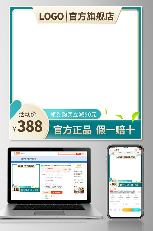 官方旗舰店正品主图模板-众图网