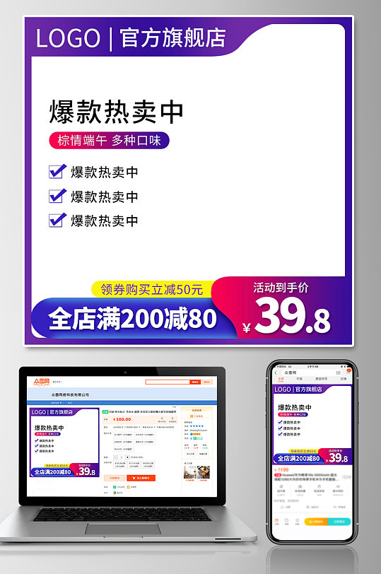 炫彩时尚爆款主图模板
