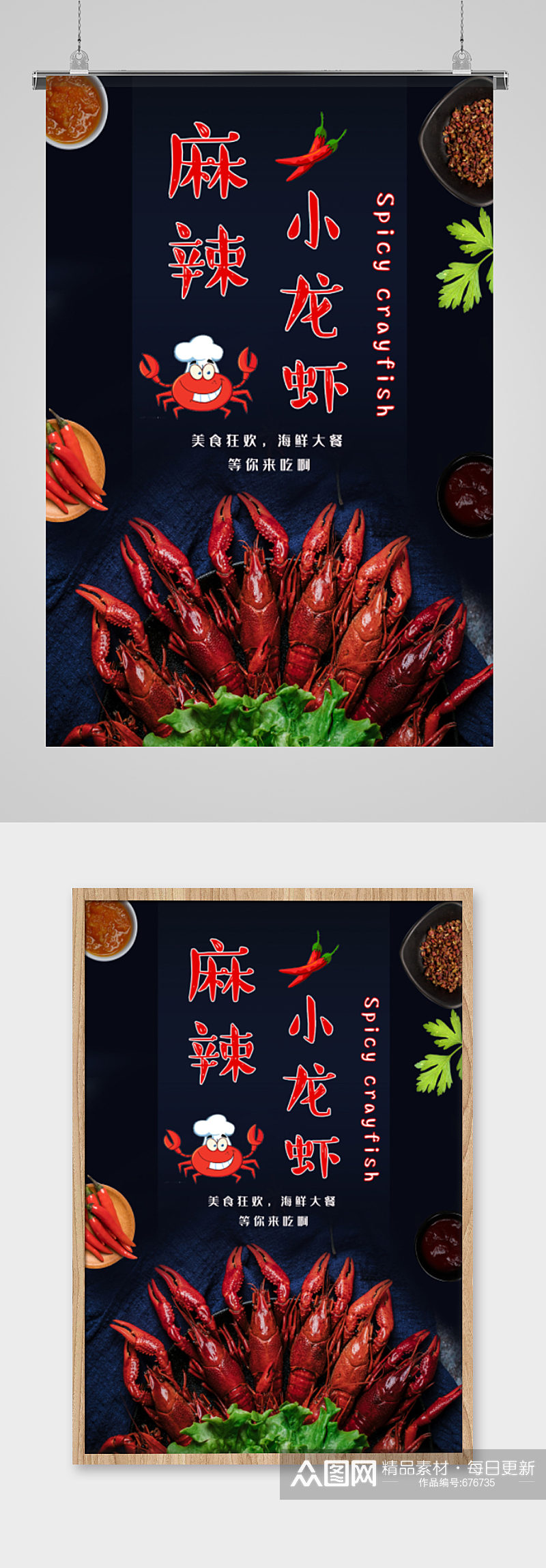 麻辣小龙虾海鲜大餐海报素材