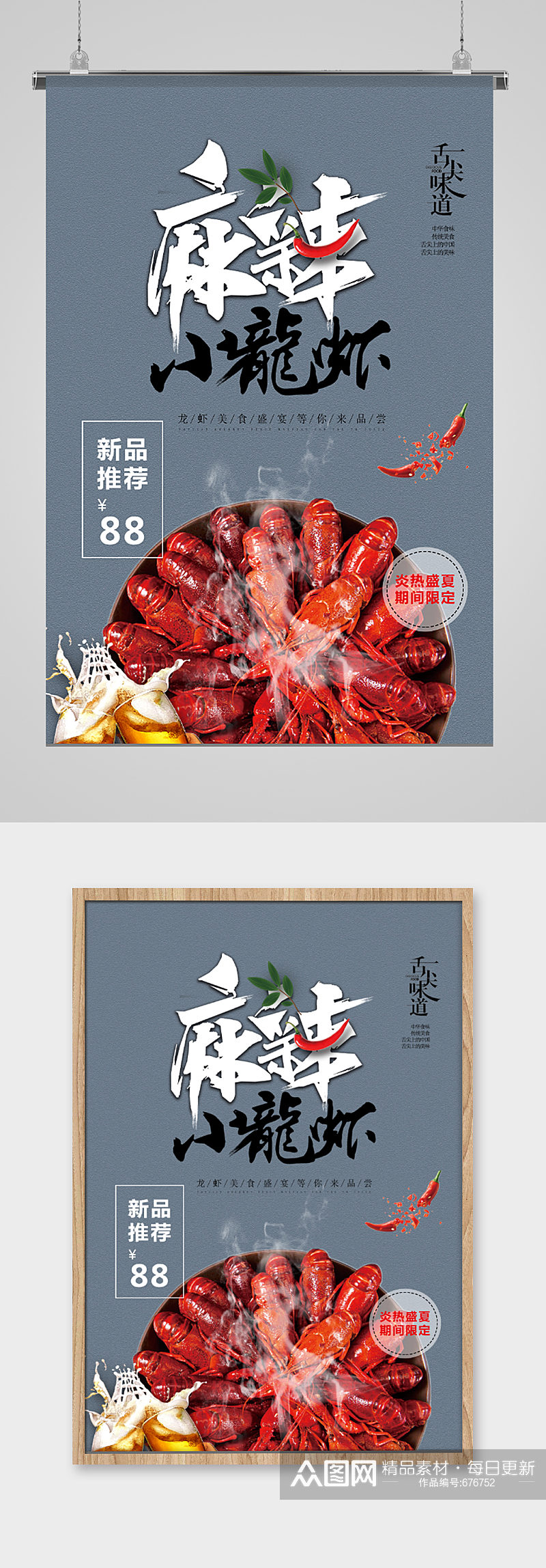 麻辣小龙虾创意时尚宣传海报素材