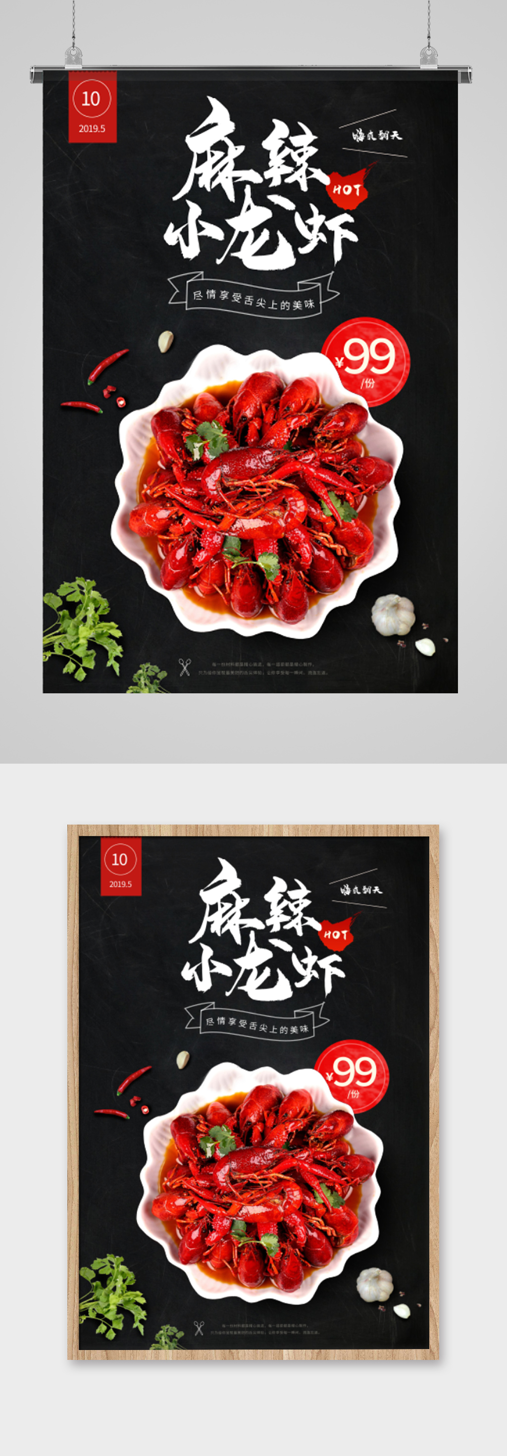 麻辣小龙虾夜宵海报素材