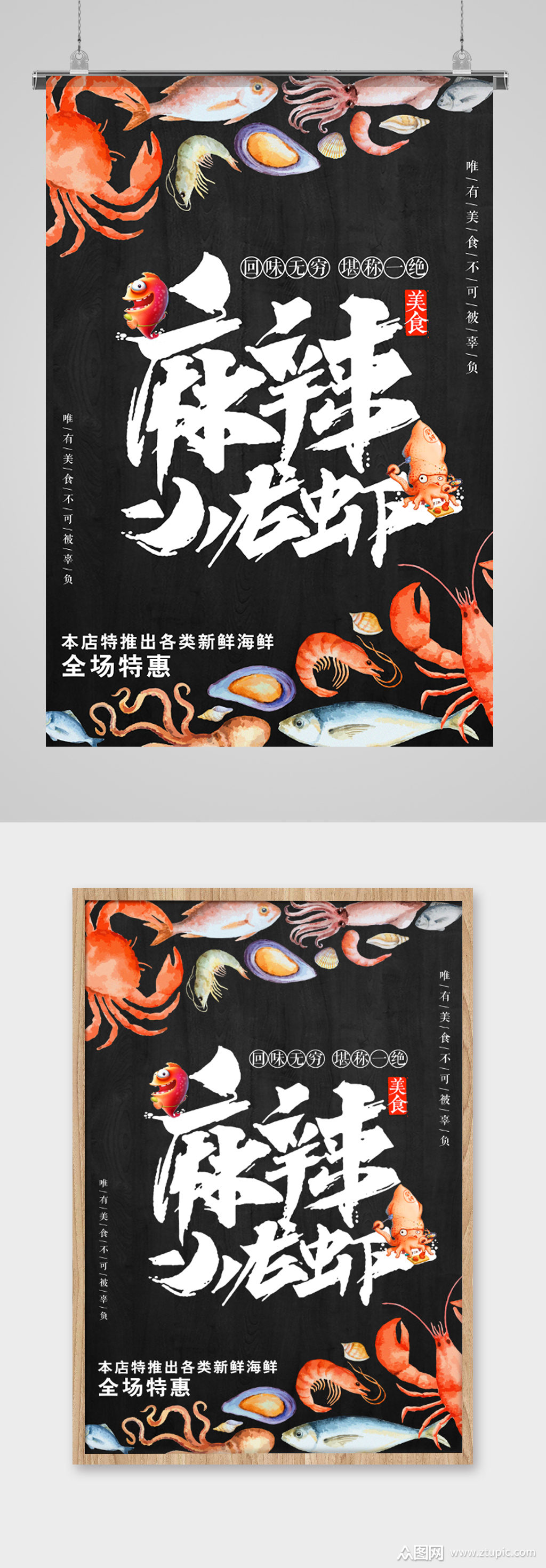 麻辣小龙虾海鲜海报