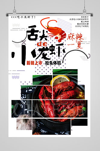 舌尖小龙虾美食海报