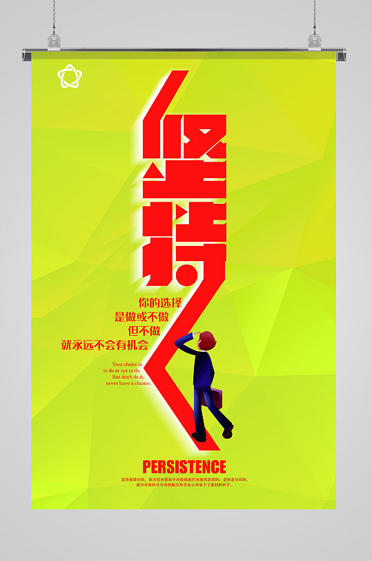 选择坚持图片-选择坚持素材下载-众图网