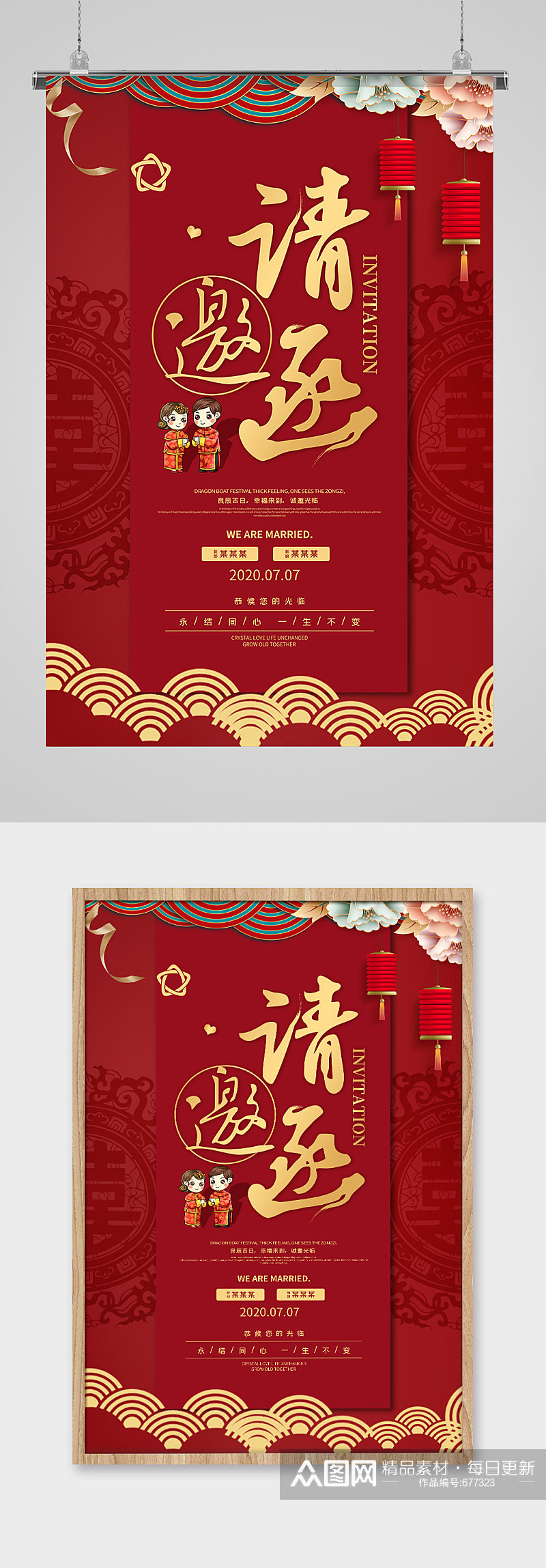 中式创意婚礼邀请函海报素材