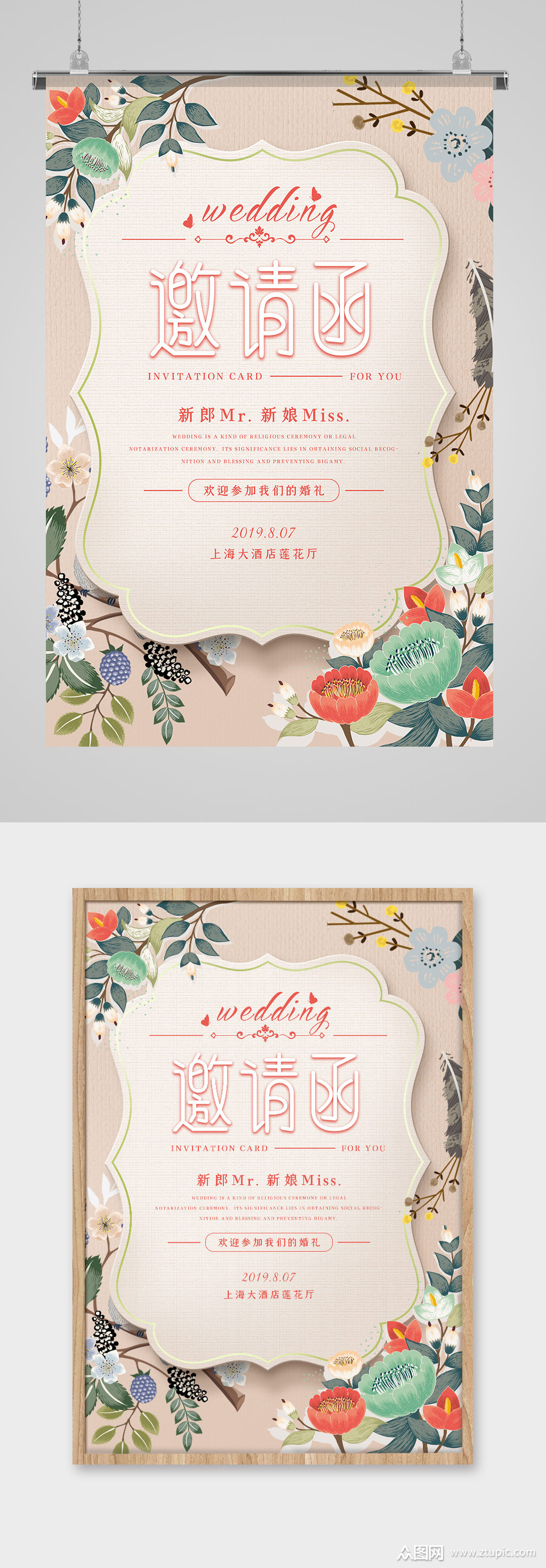 手绘文艺鲜花邀请函海报模板下载-编号678758-众图网