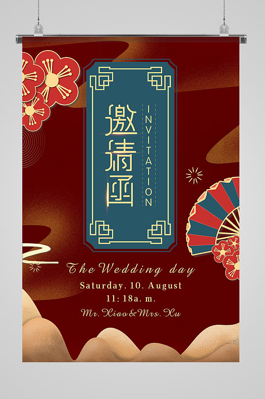中式传统婚礼典雅邀请函海报请帖