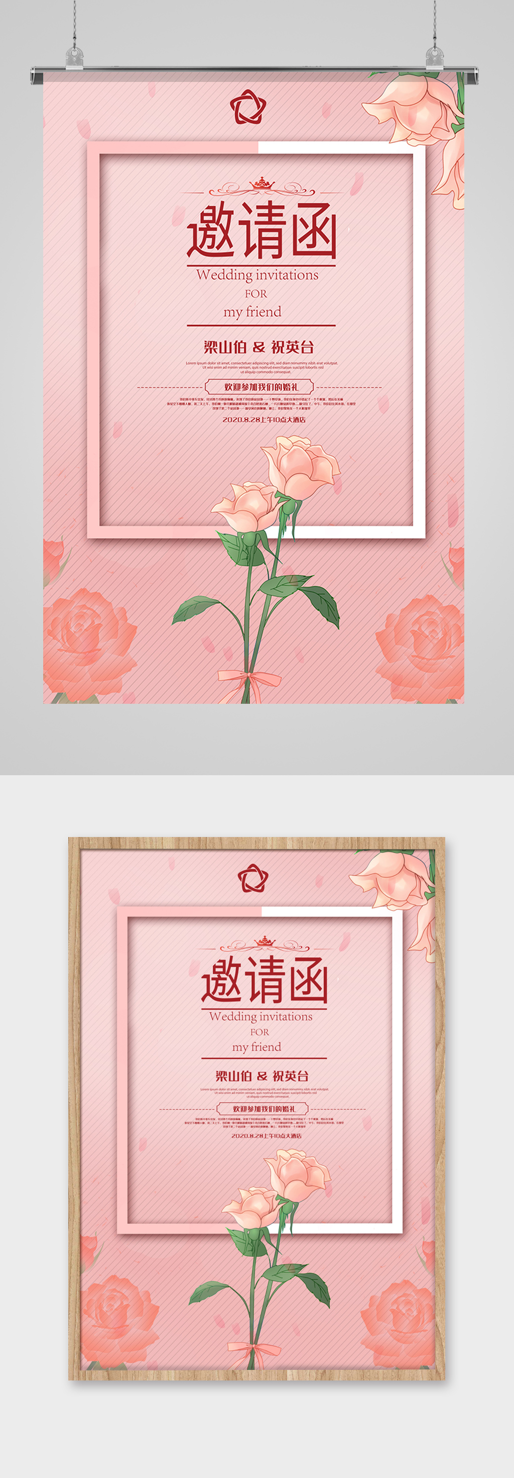 粉色浪漫鲜花邀请函海报