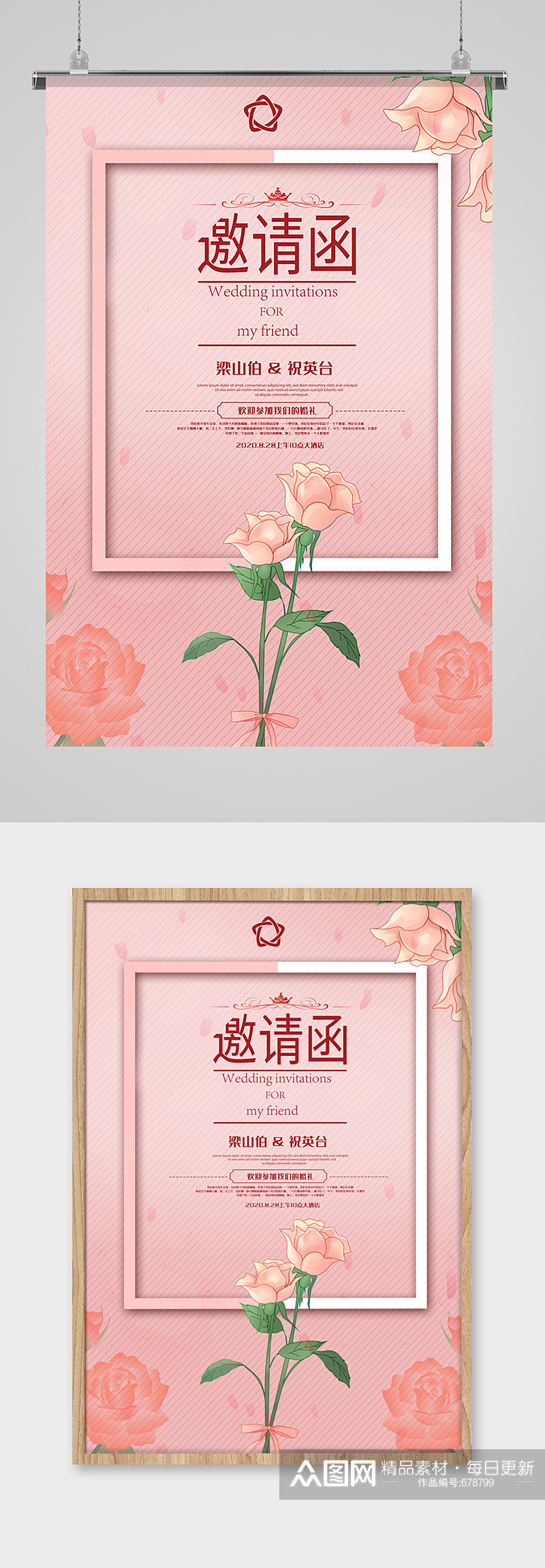 粉色浪漫鲜花邀请函海报素材