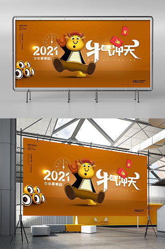 2021牛气冲天公司展板