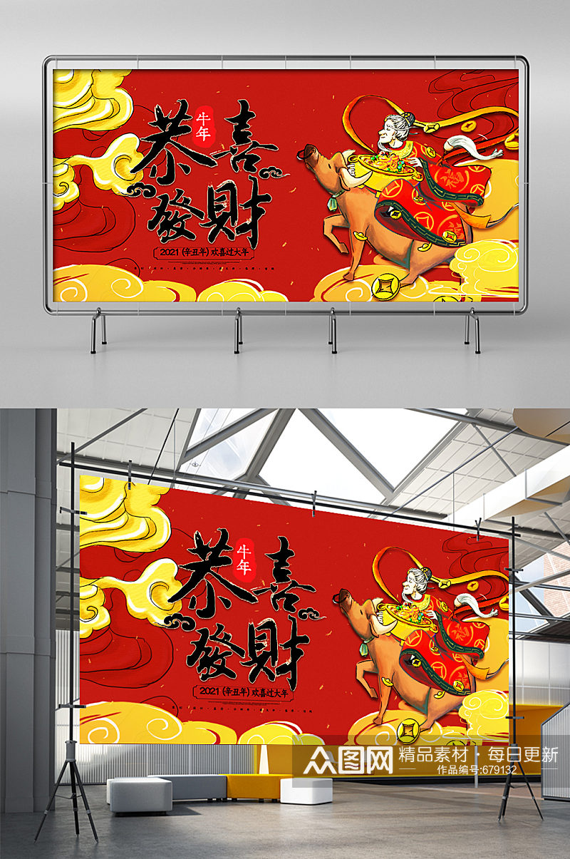 恭喜发财手绘财神新年展板素材