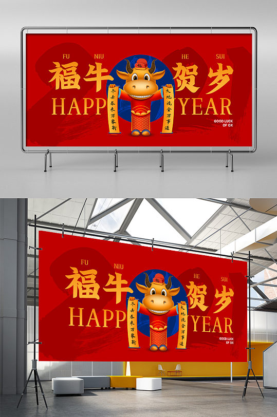 福牛贺岁新年展板