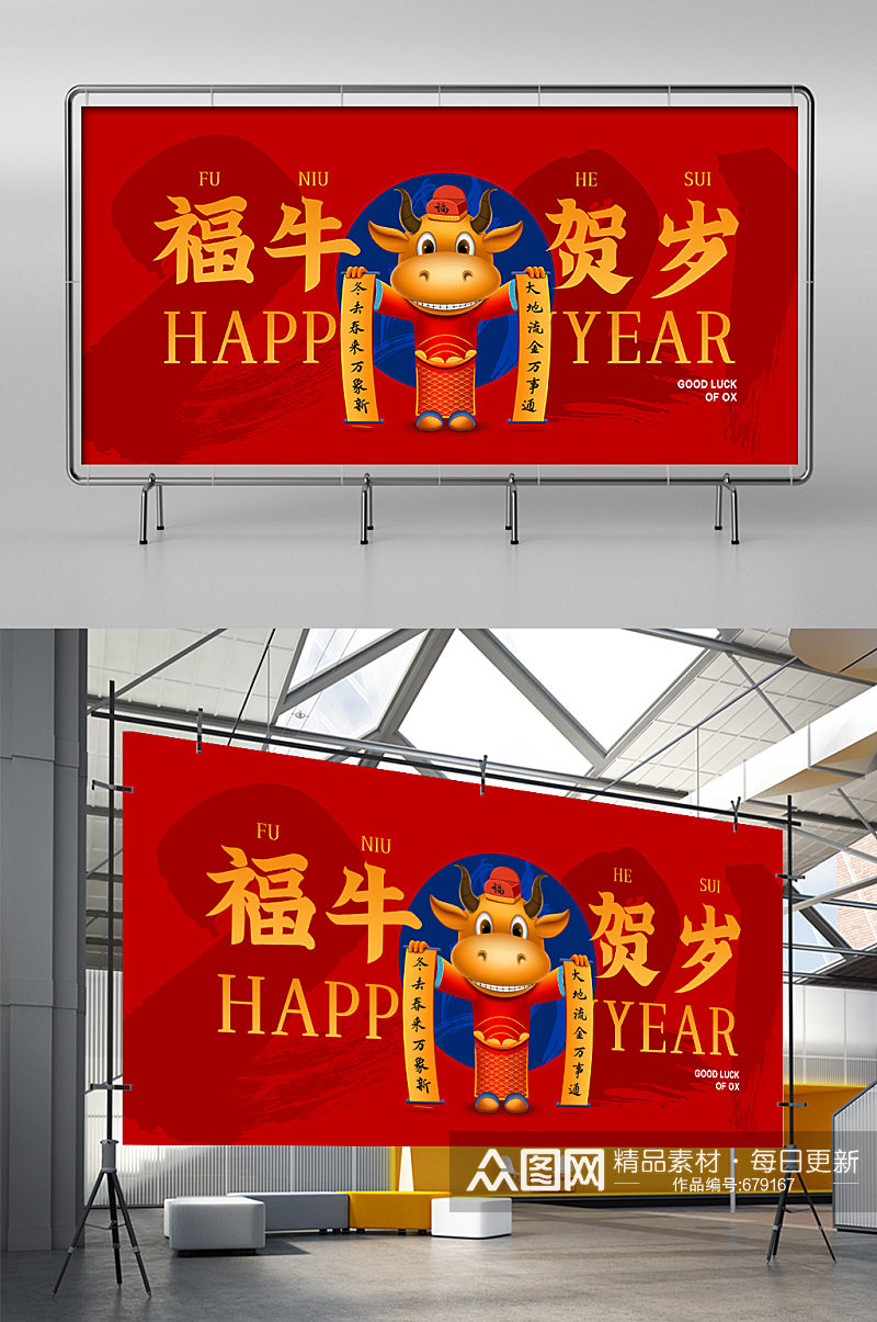 福牛贺岁新年展板素材