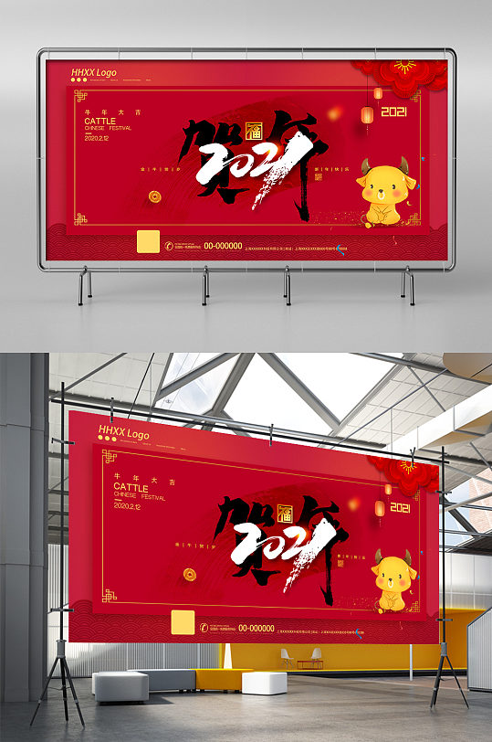 恭贺新年牛年2021展板