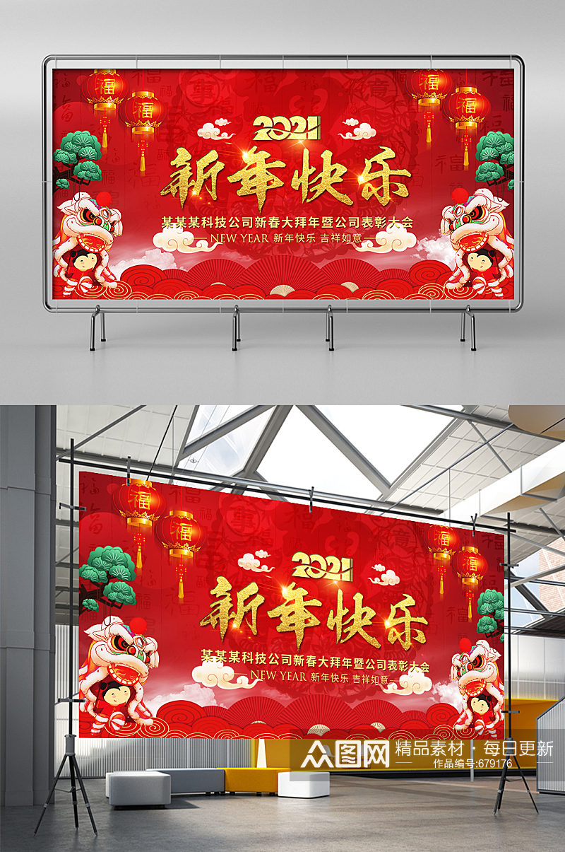 2021新年快乐公司表彰大会展板素材