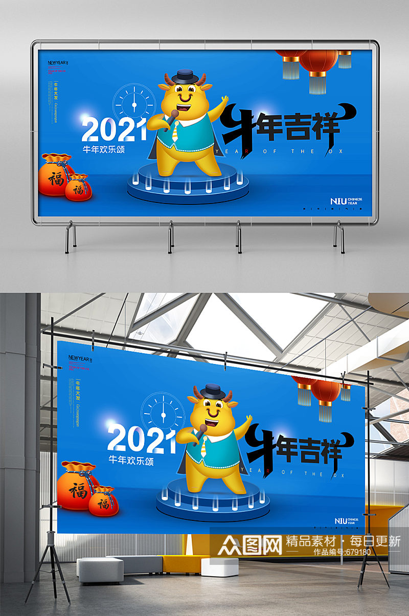 2021牛年欢乐颂晚会展板素材