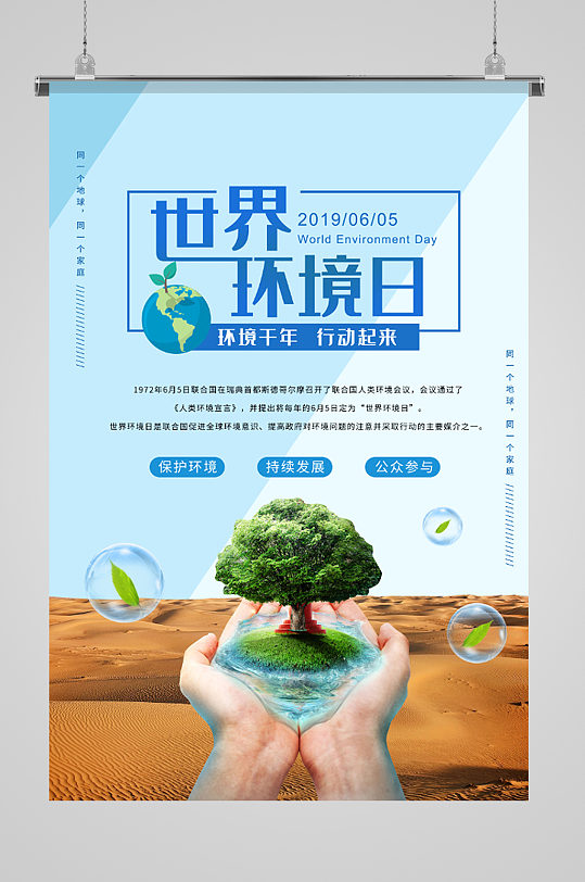 世界环境日公众海报