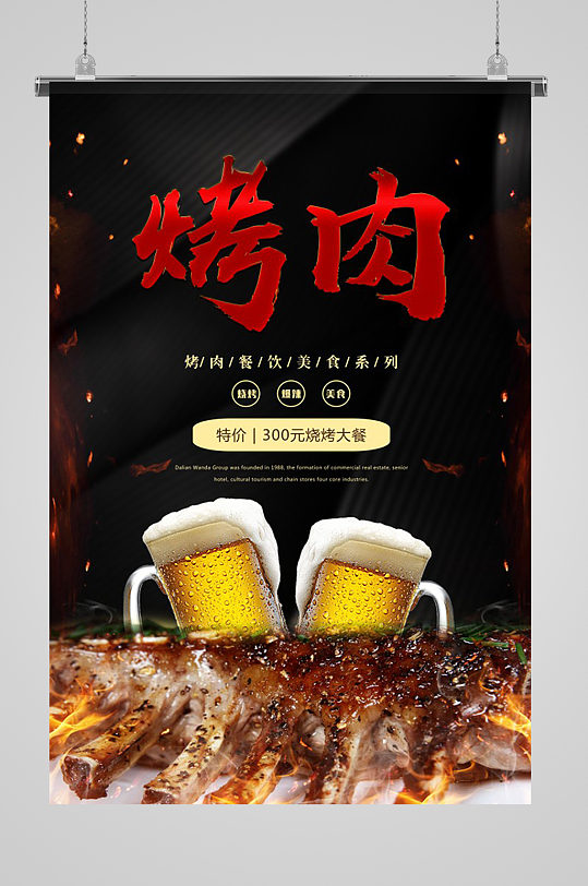 啤酒烤肉美食海报
