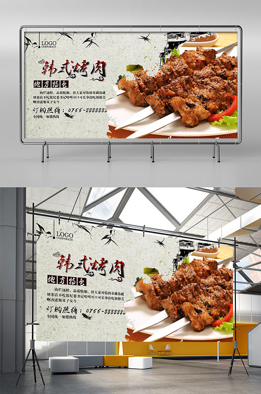 韩式烤肉地方特色美食展板