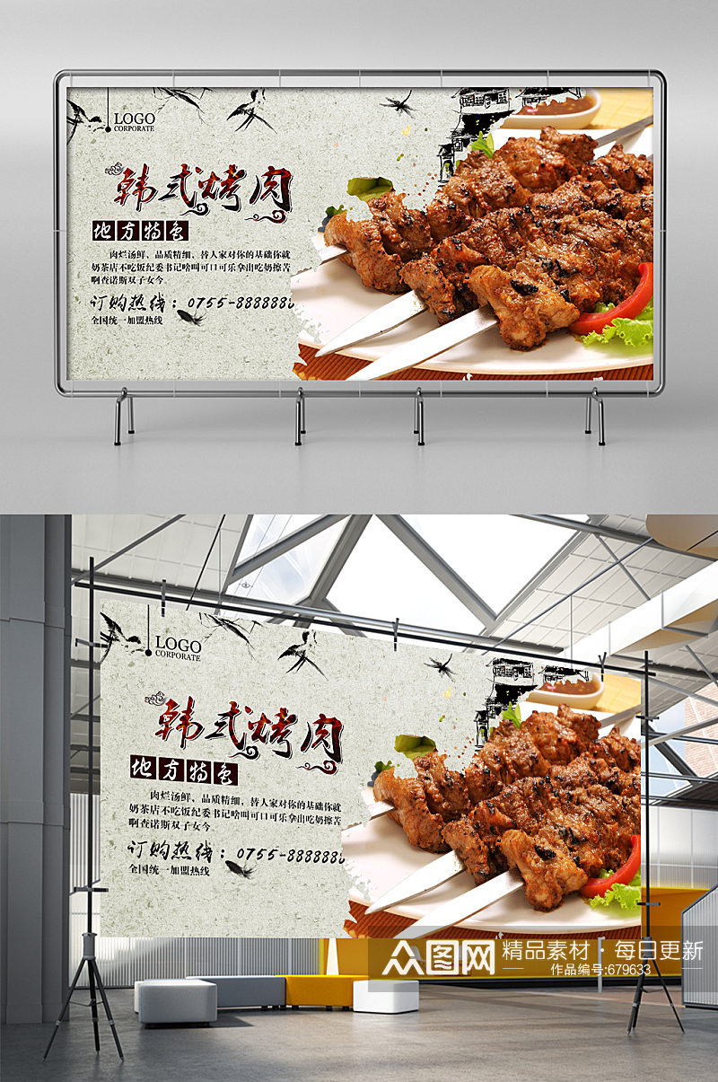 韩式烤肉地方特色美食展板素材