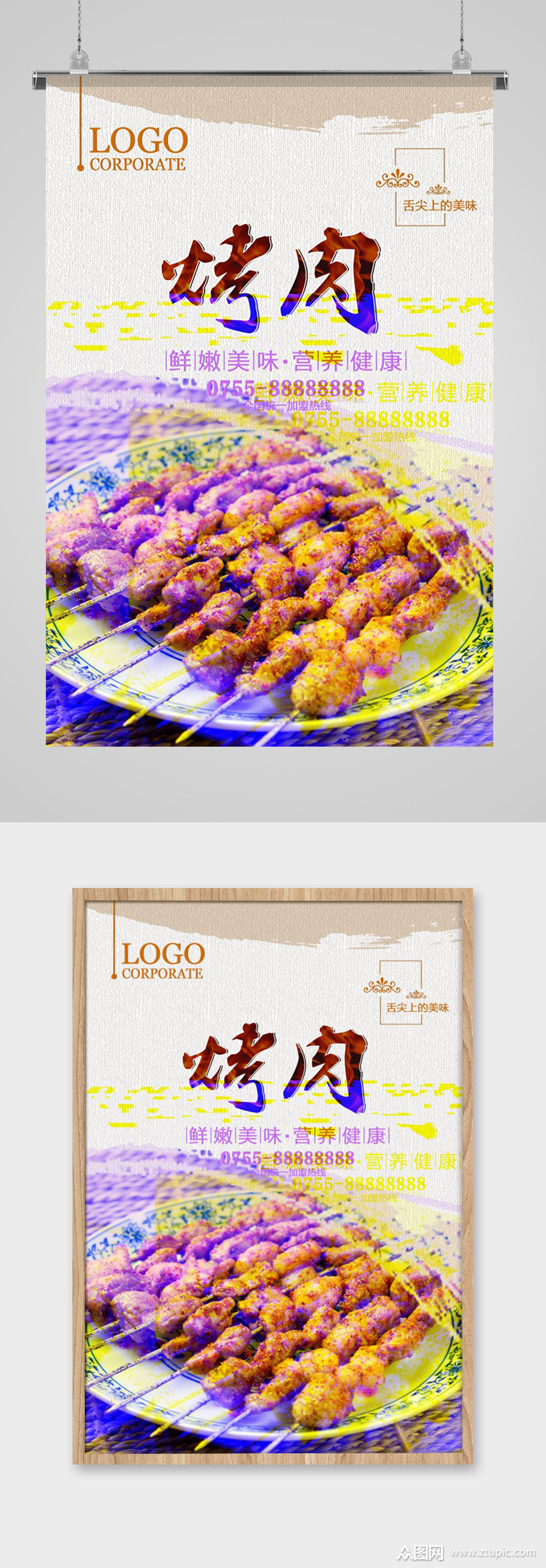 肉串美食烤肉海报
