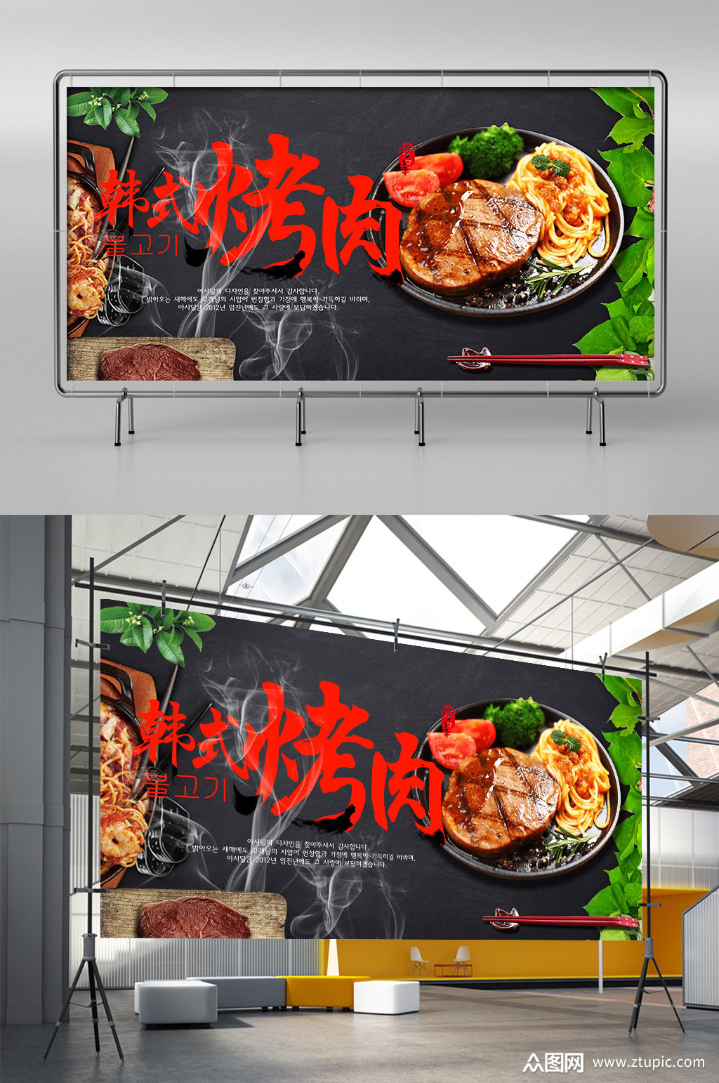 韩式烤肉美食展板素材