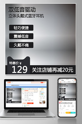 头戴式蓝牙耳机淘宝主图模板