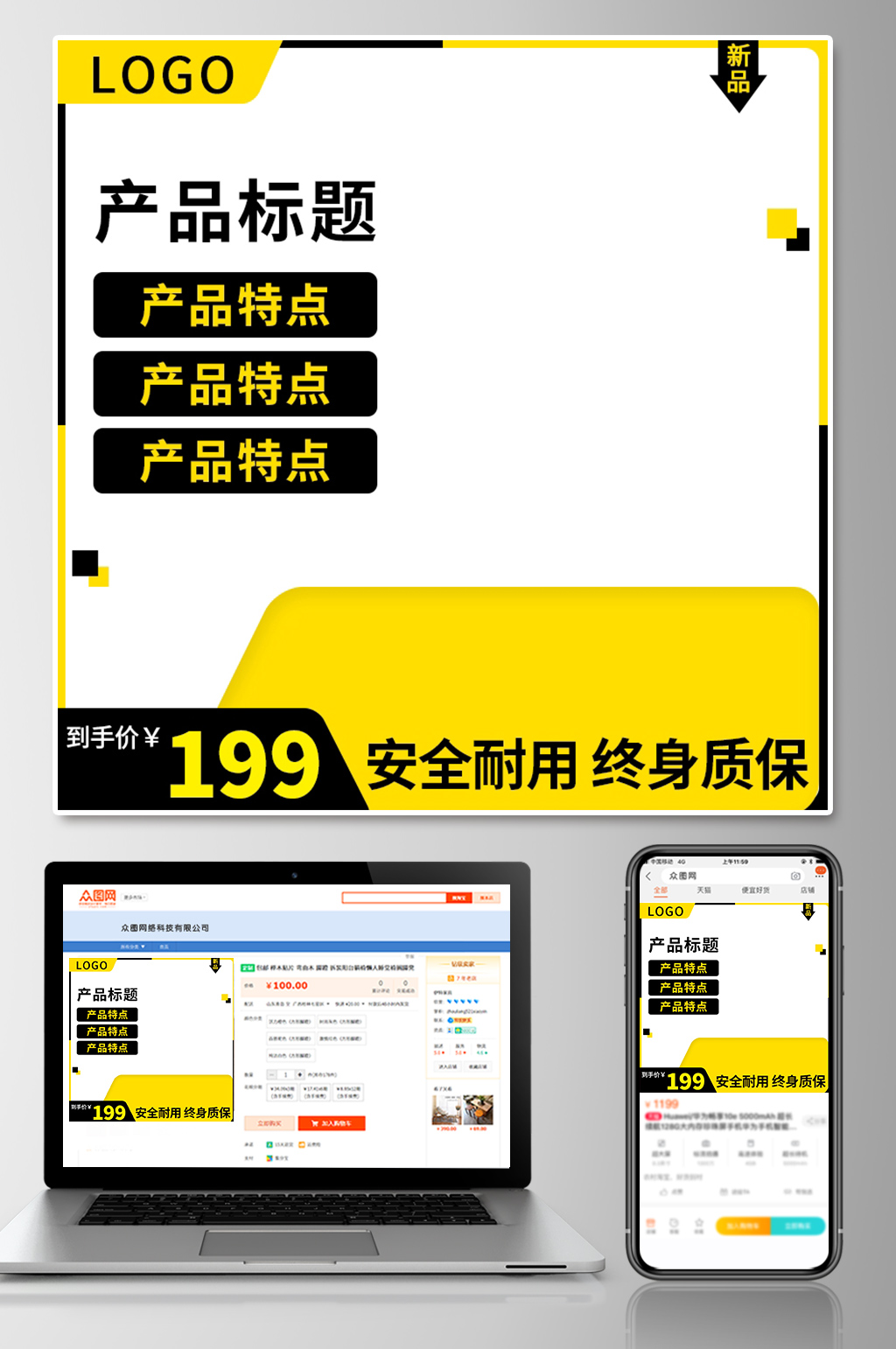 时尚黄色简约淘宝主图模板素材