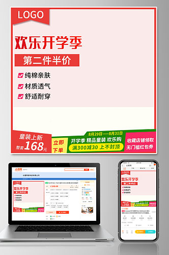 欢乐开学季产品促销主图模板