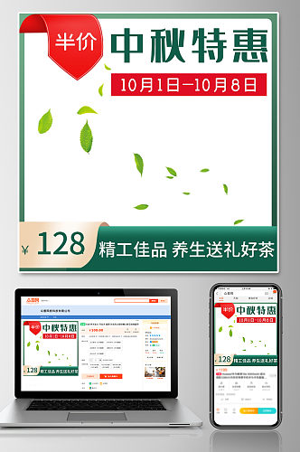 中秋特惠茶叶淘宝主图模板