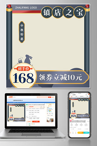 中秋镇店之宝淘宝主图模板