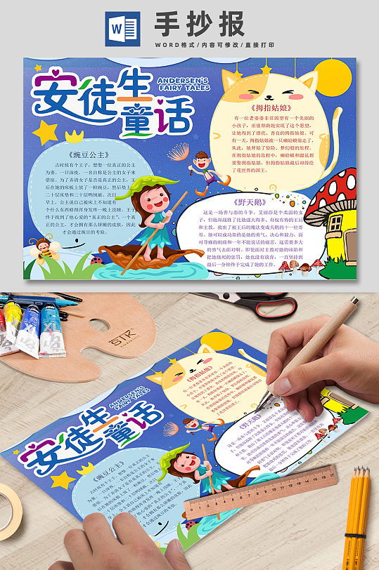睡前童话故事中国民间故事手抄报小报-众图网
