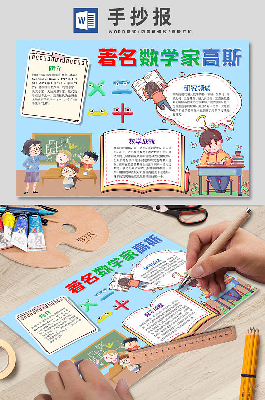 著名数学家高斯手抄报模板-众图网