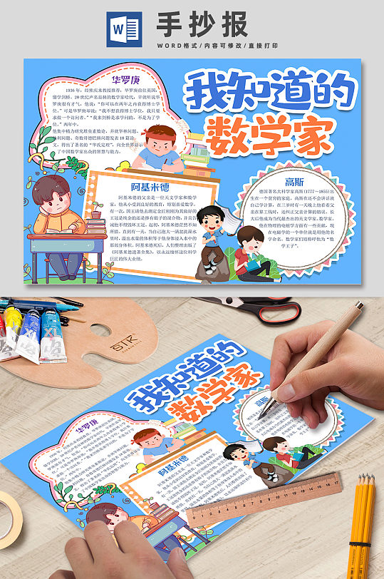 我知道的数学家手抄报模板-众图网