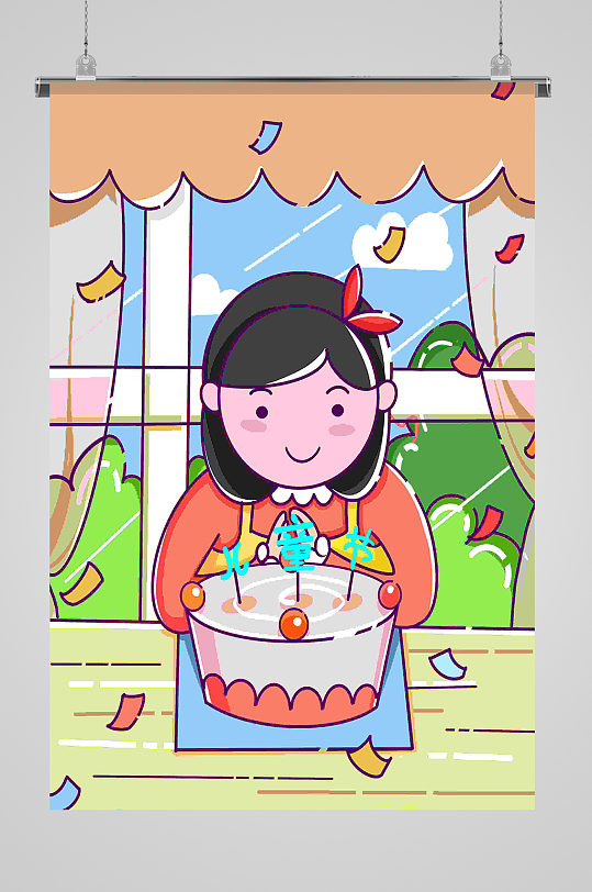 61儿童节蛋糕插画