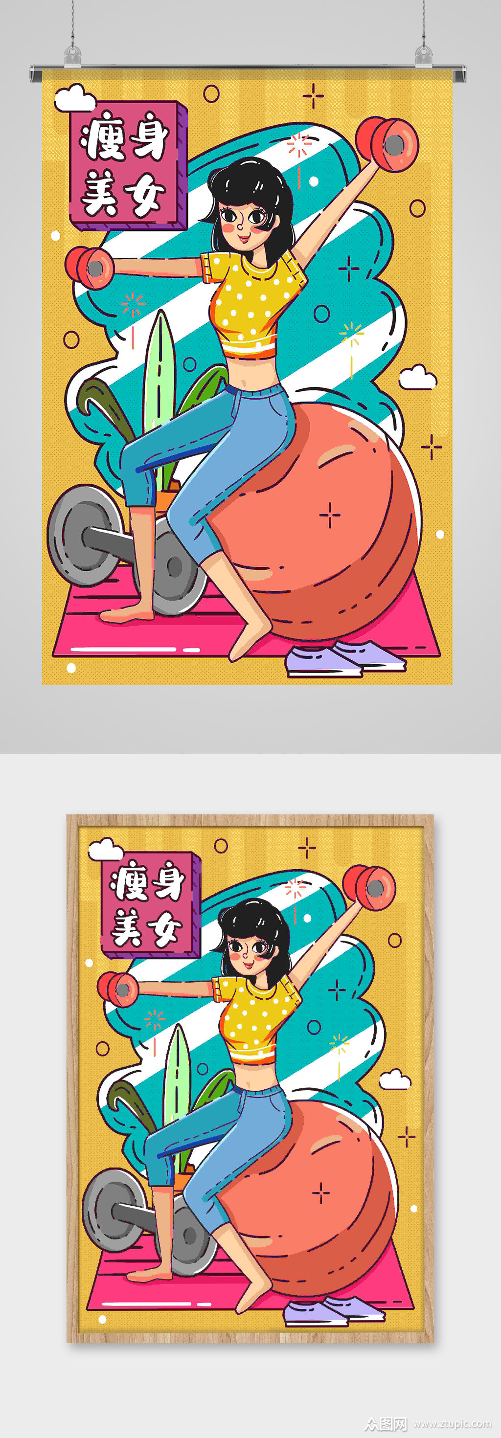 时尚潮流手绘瘦身美女插画