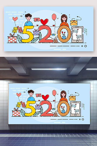 520浪漫情侣节日插画