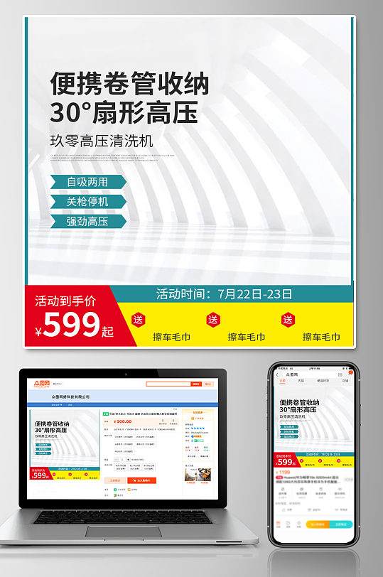 高压清洗机淘宝主图模板-众图网