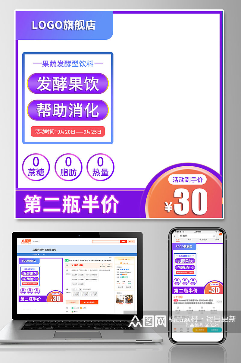 果酸饮料淘宝主图模板素材