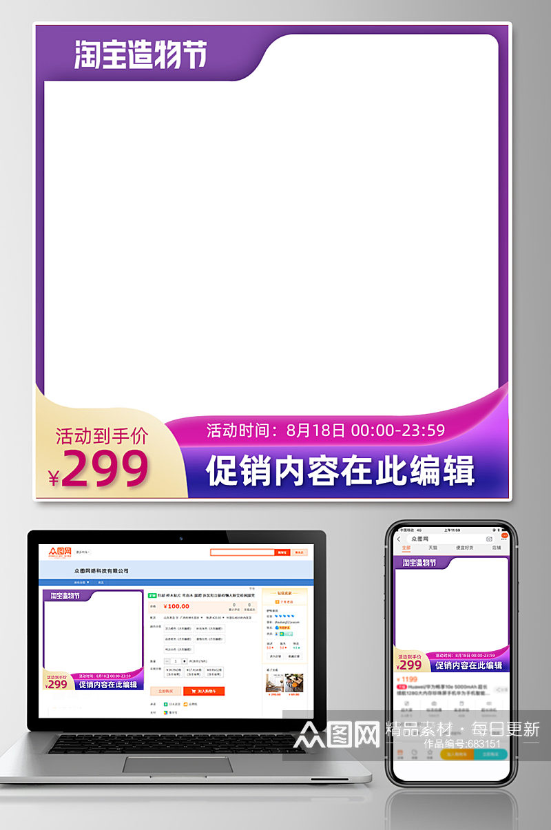 淘宝造物节时尚淘宝主图模板素材