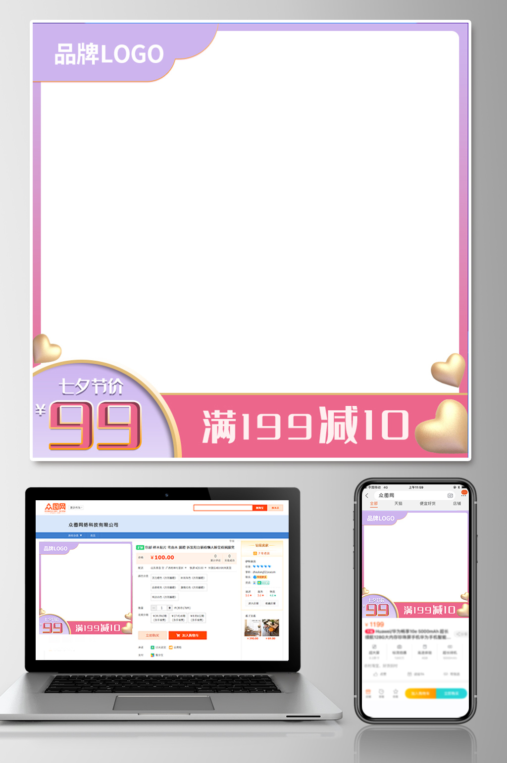 七夕浪漫主图模板素材
